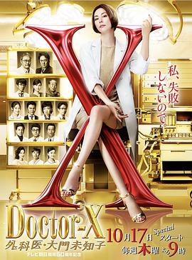 X医生:外科医生大门未知子第6季