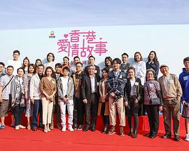 香港爱情故事国语