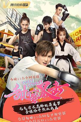 甜蜜暴击(DVD版)