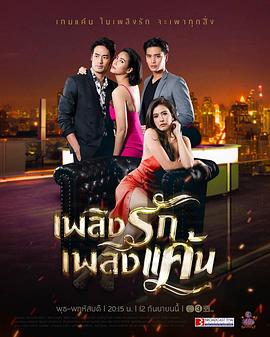 情之火焰(泰语版)