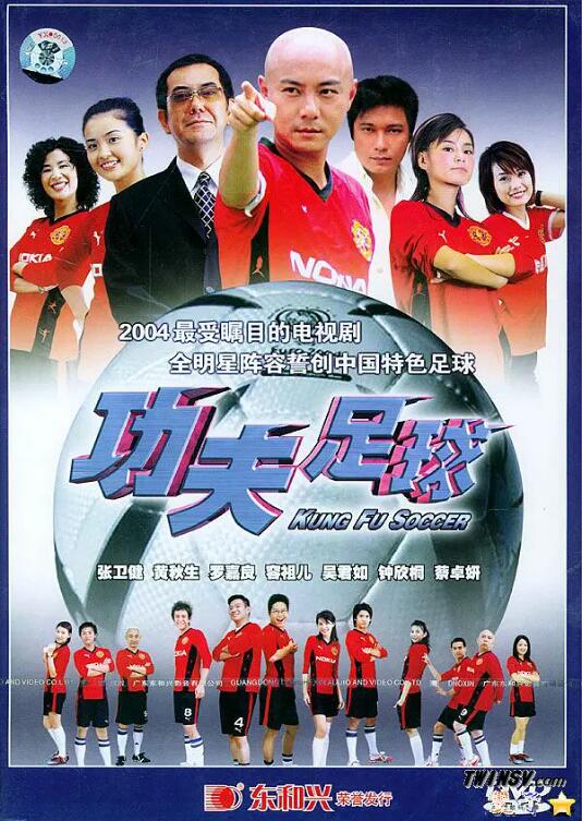 功夫足球(国语)