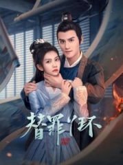 替罪丫环 替罪丫环